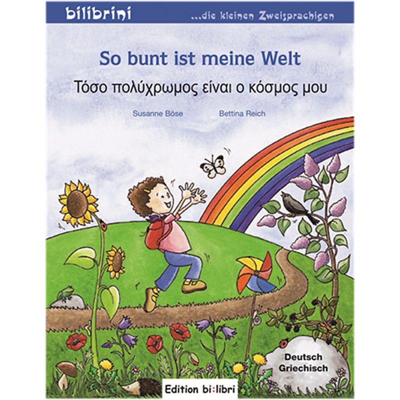 Τόσο πολύχρωμος είναι ο κόσμος μου